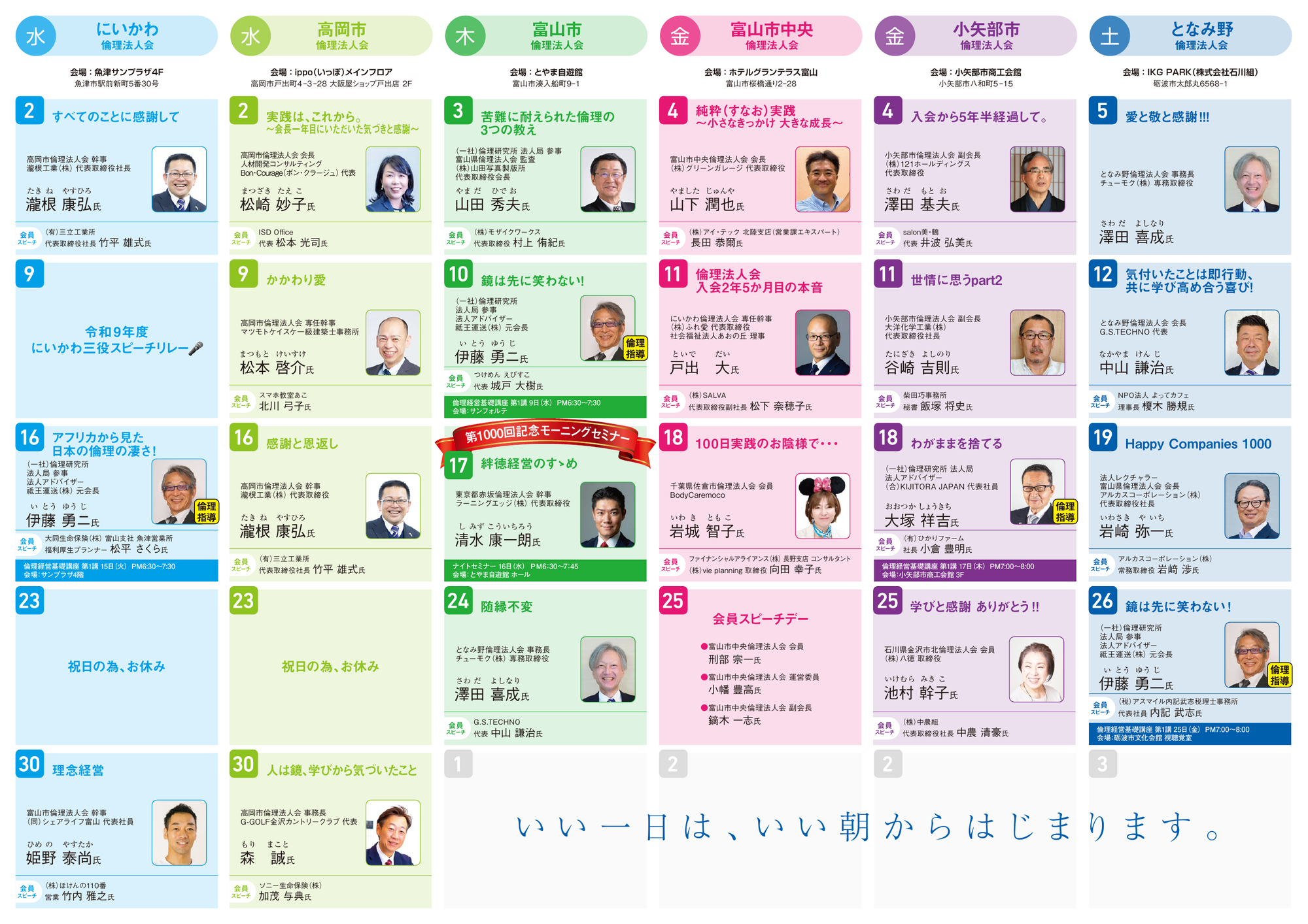 2026年9月 モーニングセミナー予定表