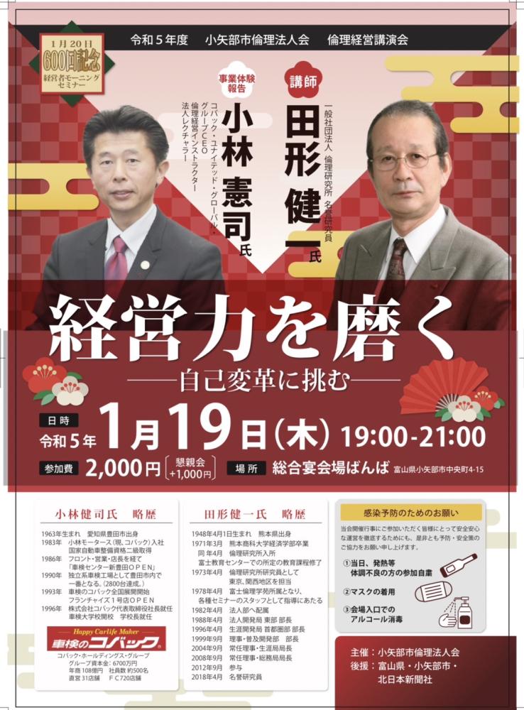 県内トップを切って、倫理経営講演会の開催が決まりました！令和5年1月19日です。