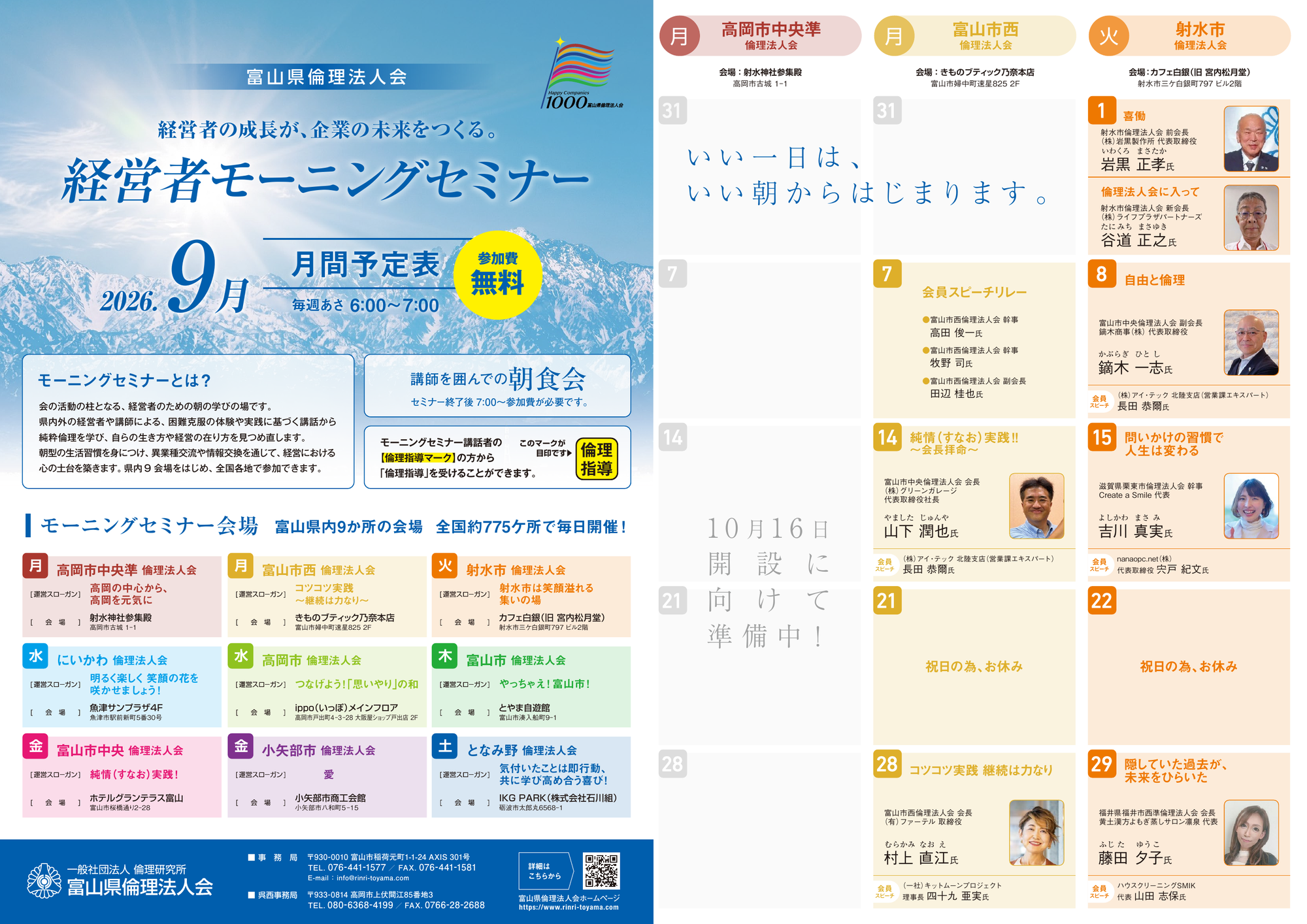 2026年9月 モーニングセミナー予定表