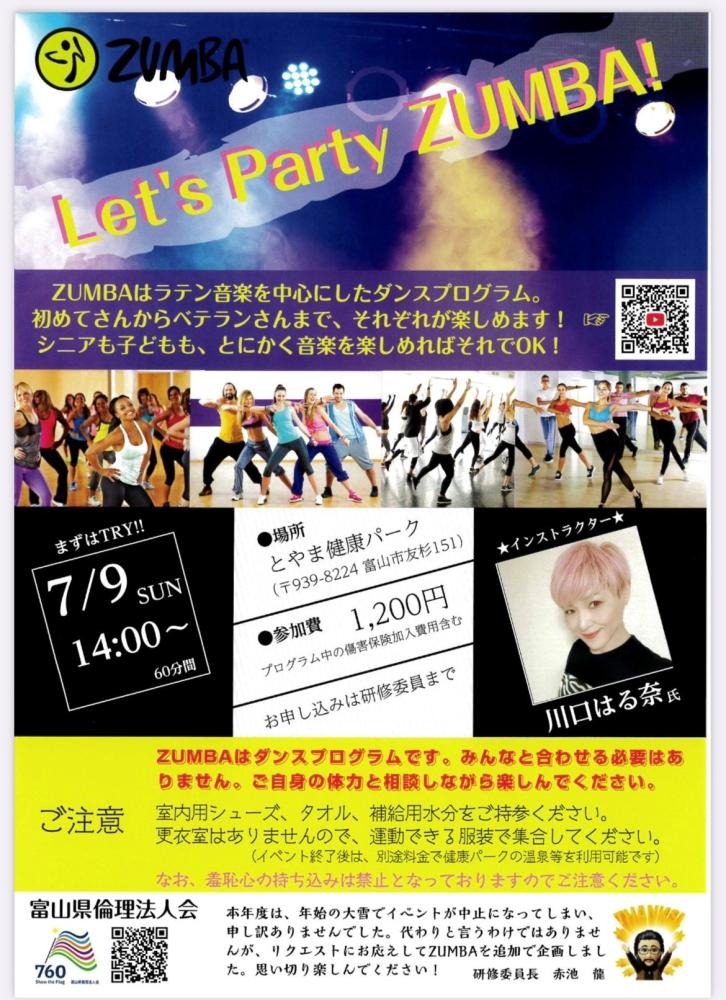 7/9(日) Let's Party ZUNBA! （ズンバ）ダンス体験プログラムのお知らせ