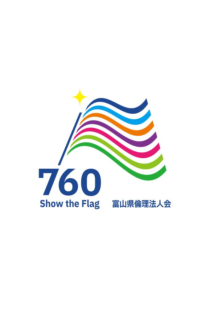 「令和５年度年度総括報告会」＆「となみ野準倫理法人会開設式典」